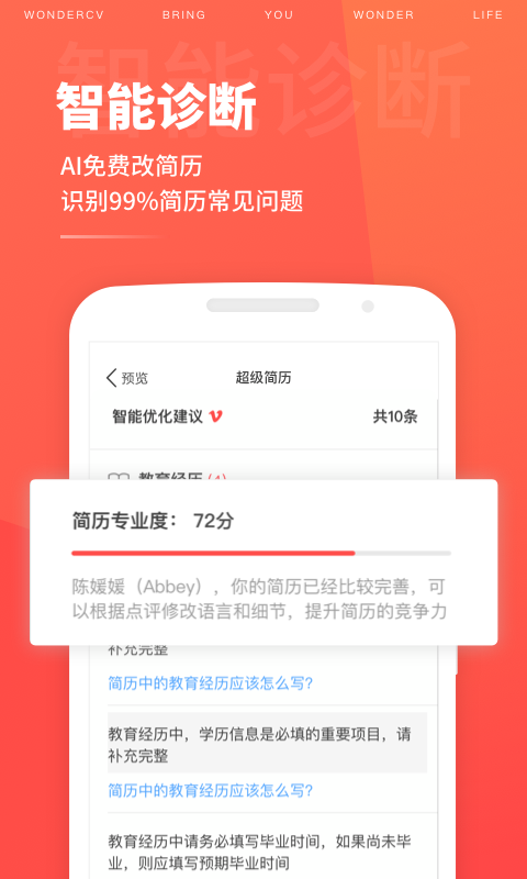 超级简历wonderCV截图3