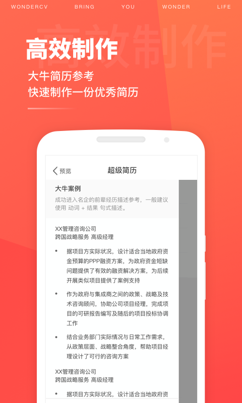 超级简历wonderCV截图4