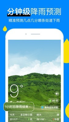 彩虹天气预报截图1