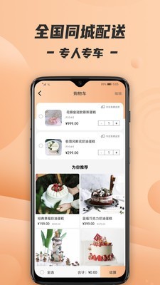 Tikcake蛋糕截图3