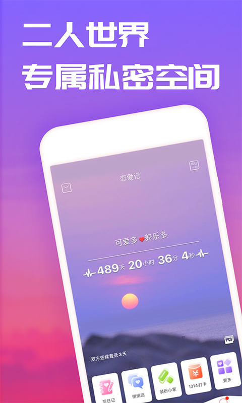 恋爱笔记截图1