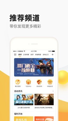 掌上道聚城app截图1