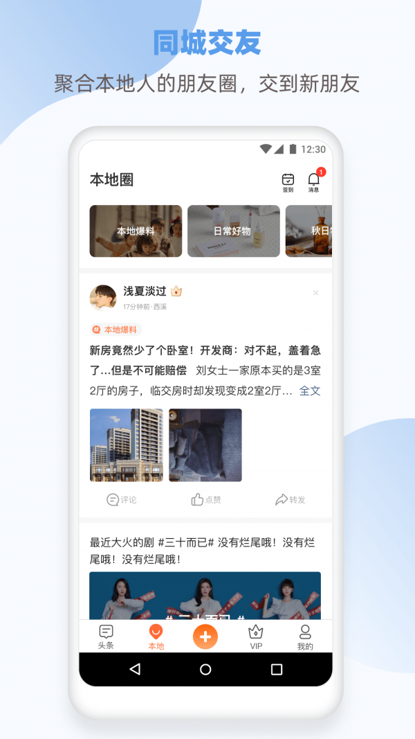 本地万事通截图2
