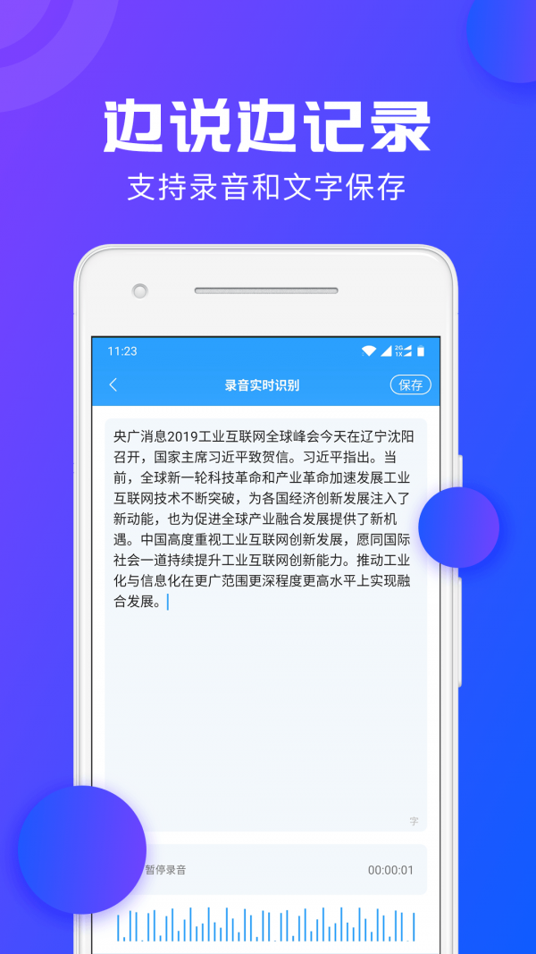 录音转文字助手截图1