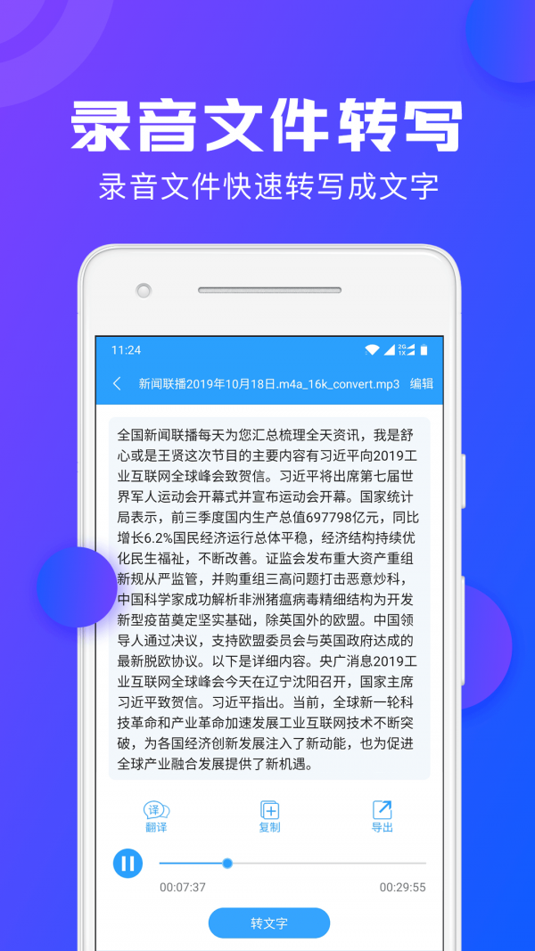 录音转文字助手截图2