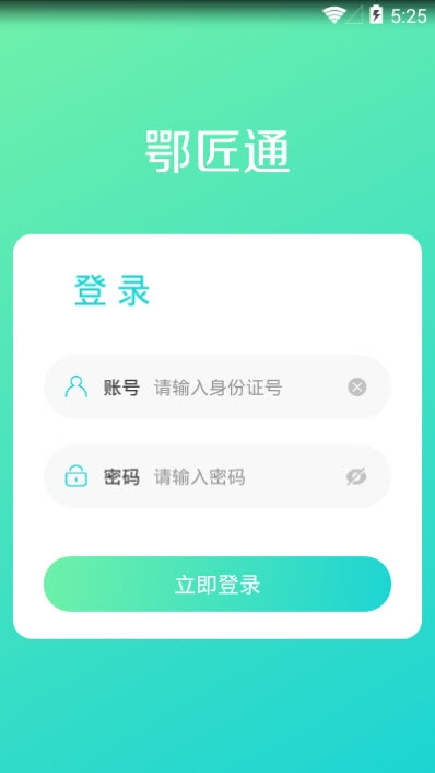 鄂匠通截图2