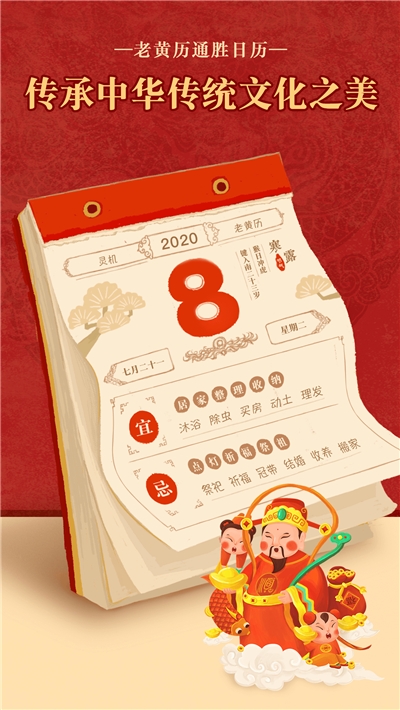 老黄历通胜日历万年历择日截图2