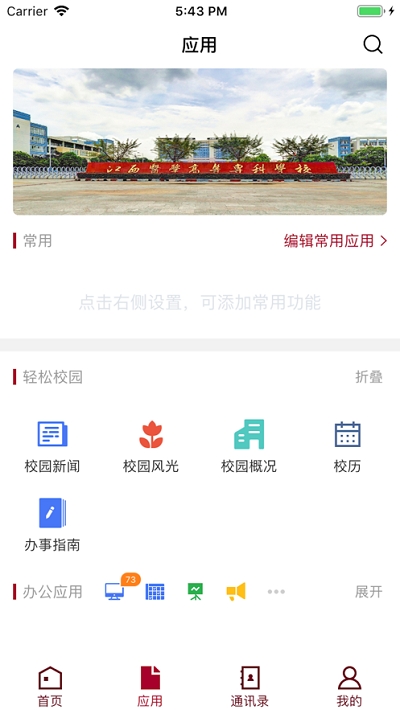 掌上医专app截图1