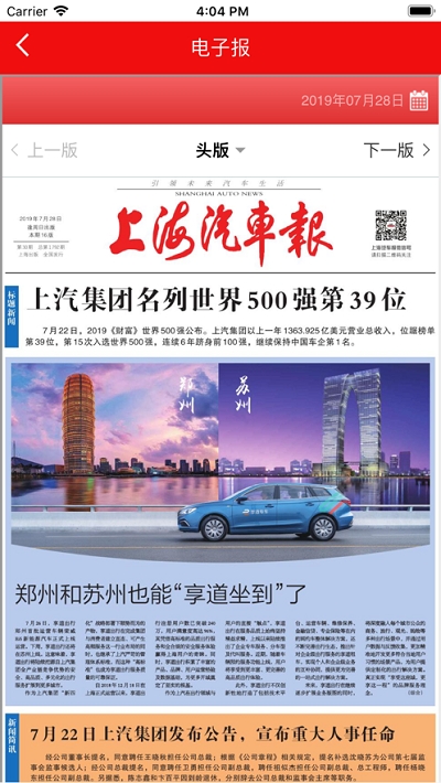 上海汽车报app截图2