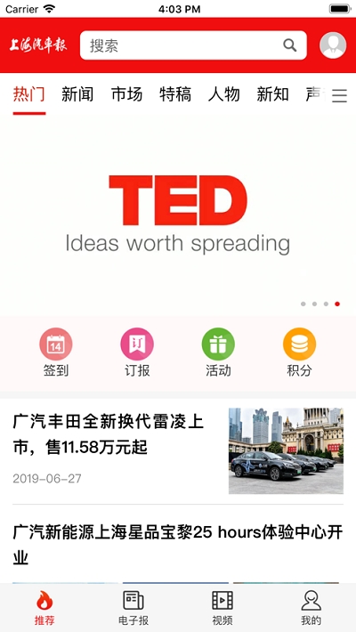 上海汽车报app截图3