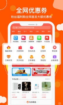 粉丝福利购app截图2