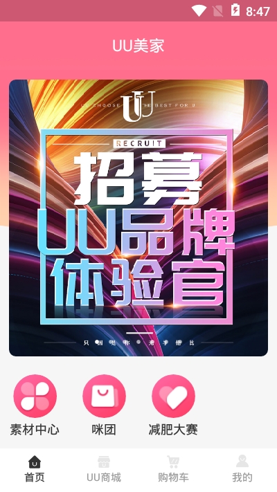 UU美家app截图1