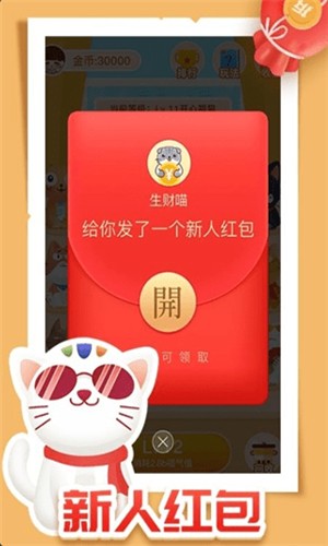 生财猫猫app截图3