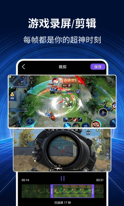 录屏秀截图1