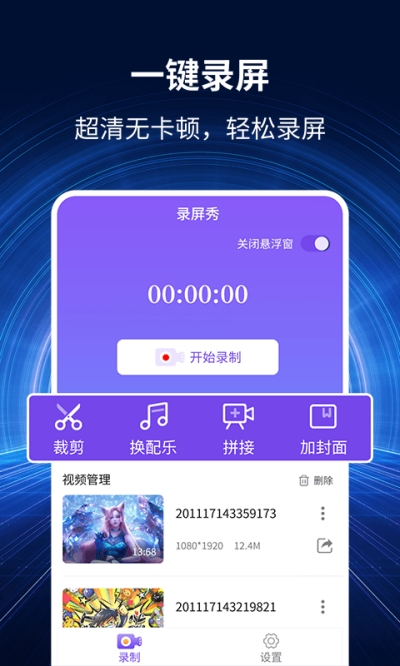 录屏秀截图2