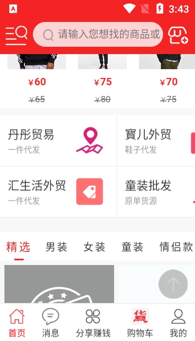 打货商城app截图1