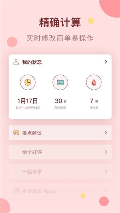 经期姨妈助手截图2