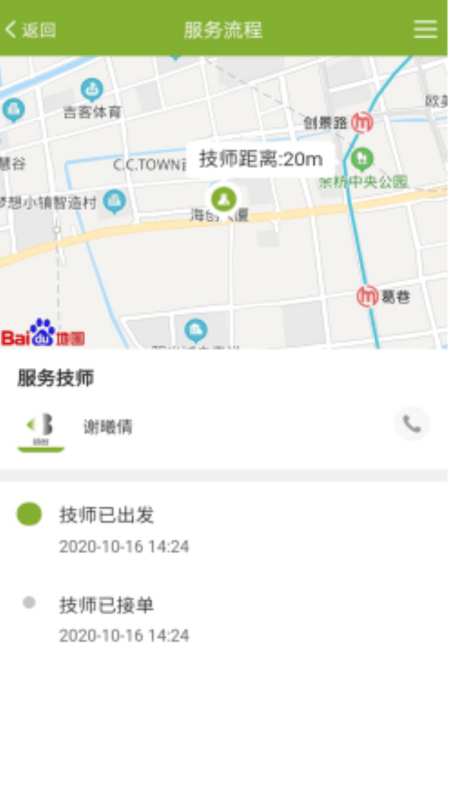 飞猫悦行截图2