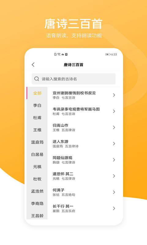 新唐诗三百首截图2