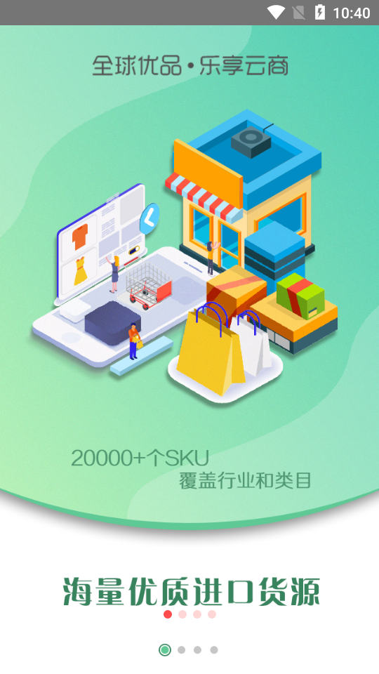 松鱼云商app截图1
