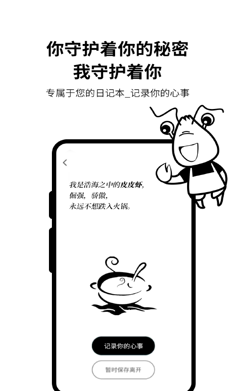 皮皮日记截图1