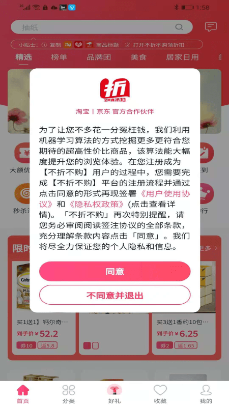 不折不购截图2