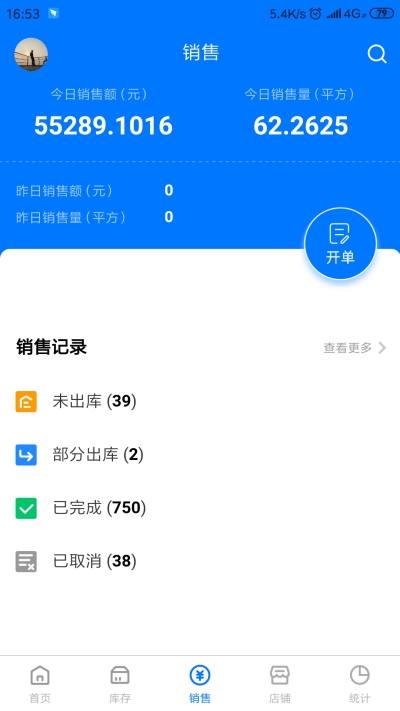 石管家截图3