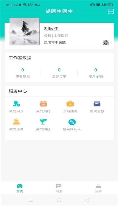 骨医家医生版截图2