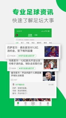 懂球帝截图3