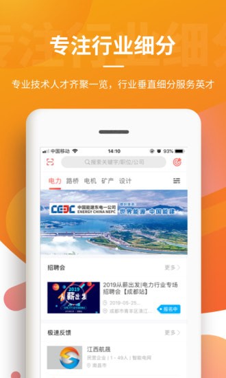路桥英才网一览app截图3