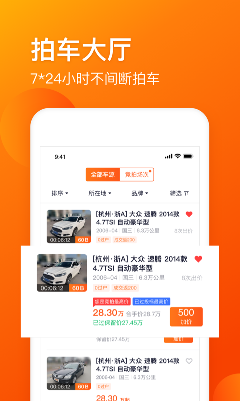 车易拍商户版截图1
