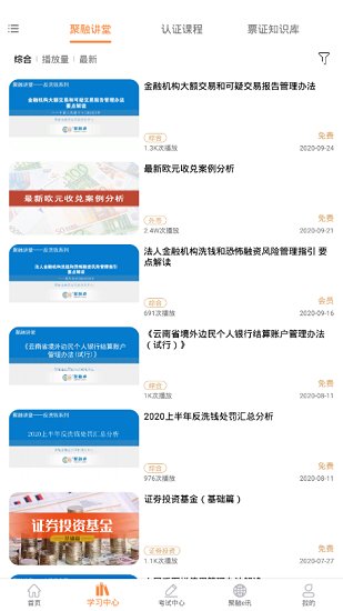 聚融e截图1