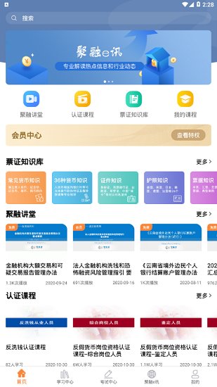 聚融e截图2