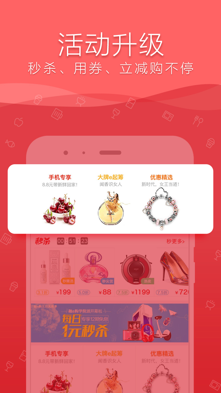 融E购商城app截图1