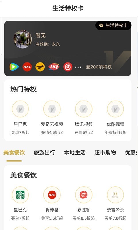 商递生活截图3