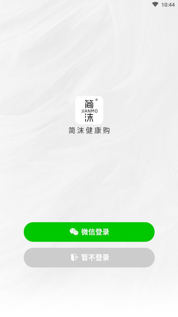 简沫健康购截图3