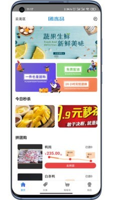 团冻品截图2