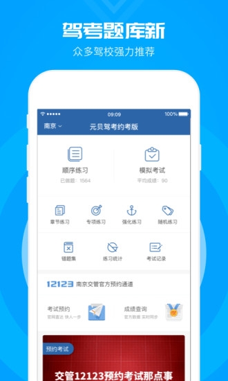 元贝驾考2020科目一app截图2