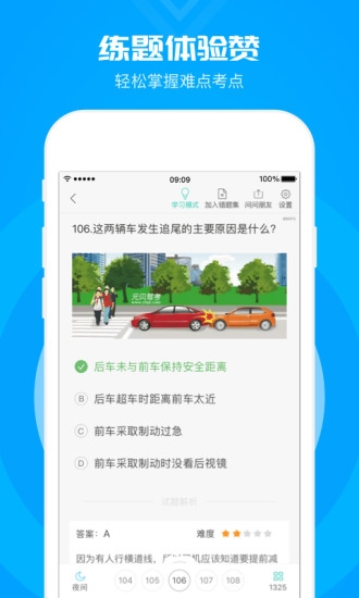 元贝驾考2020科目一app截图3