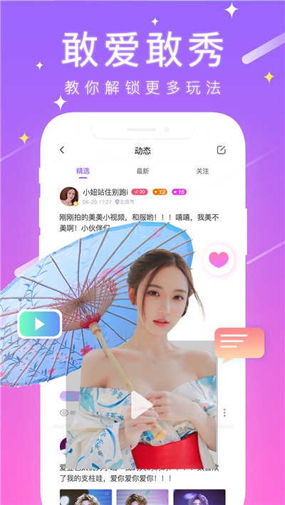 甜筒连麦声音交友截图2