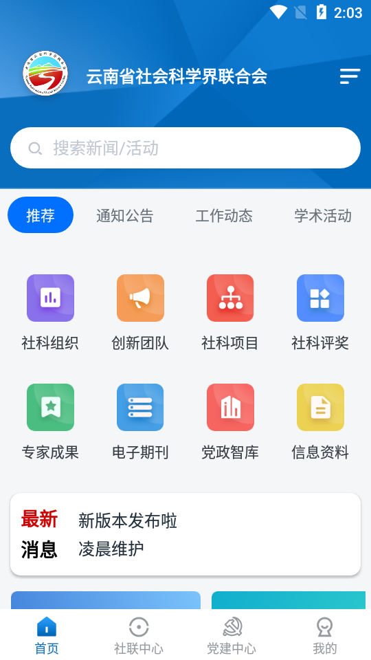 云南社科app截图2