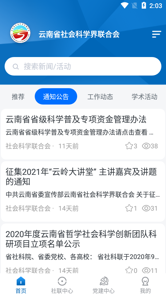 云南社科app截图3