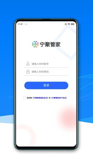 宁聚管家app截图1