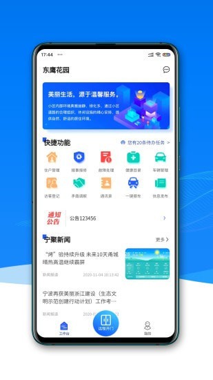 宁聚管家app截图2