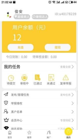 闲余互助app截图1