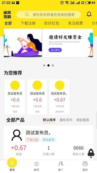 闲余互助app截图2