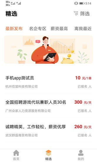 快乐优聘app截图2