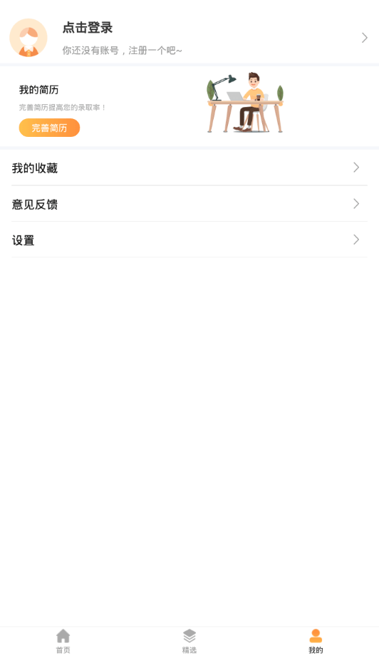 快乐优聘app截图3
