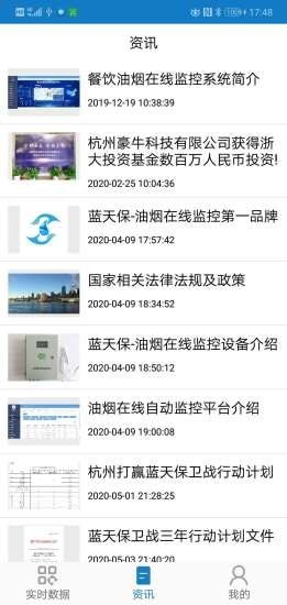智慧油烟监测餐饮端截图1