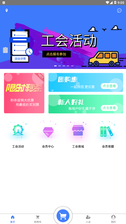 吉林工会截图3